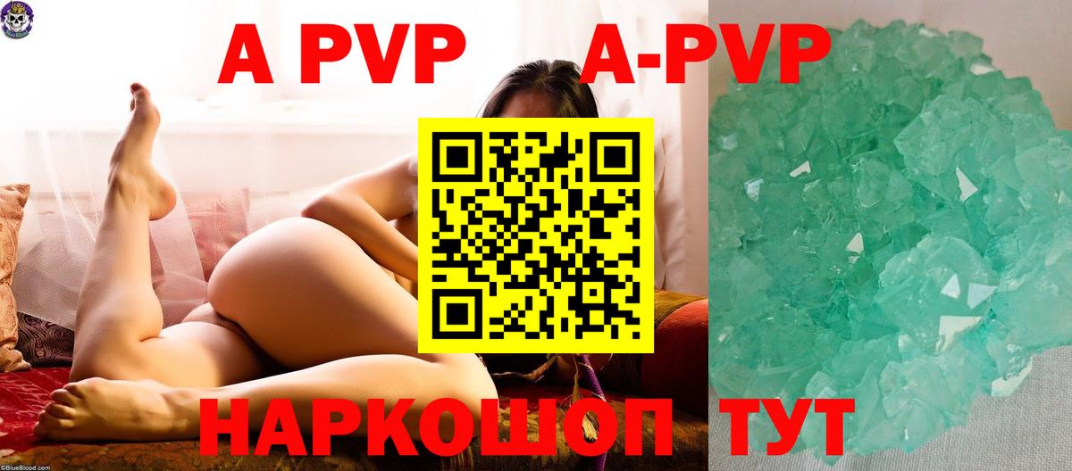 купить  цена  A PVP крисы CK  Альфа ПВП СК  Вход с VPN  Приморско-Ахтарск  Alfa_PVP кристаллы 