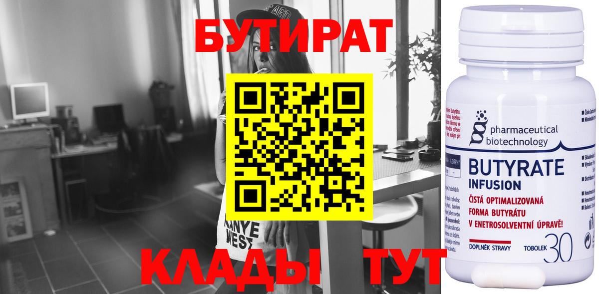 БУТИРАТ BDO  Вход с VPN  Приморско-Ахтарск 