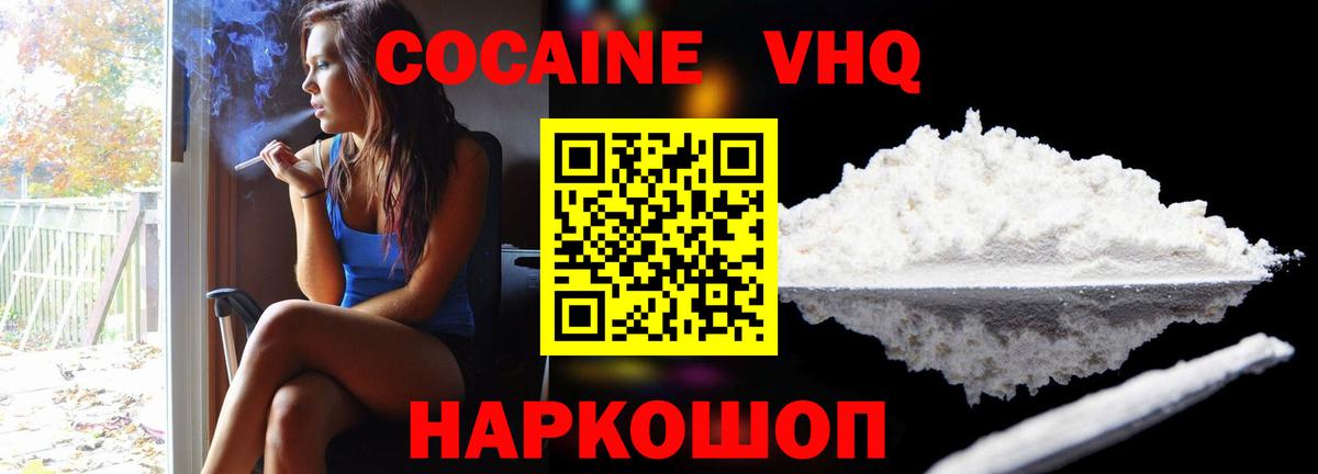 КОКАИН 97%  Вход с VPN  Cocaine  Cocaine FishScale  Приморско-Ахтарск 