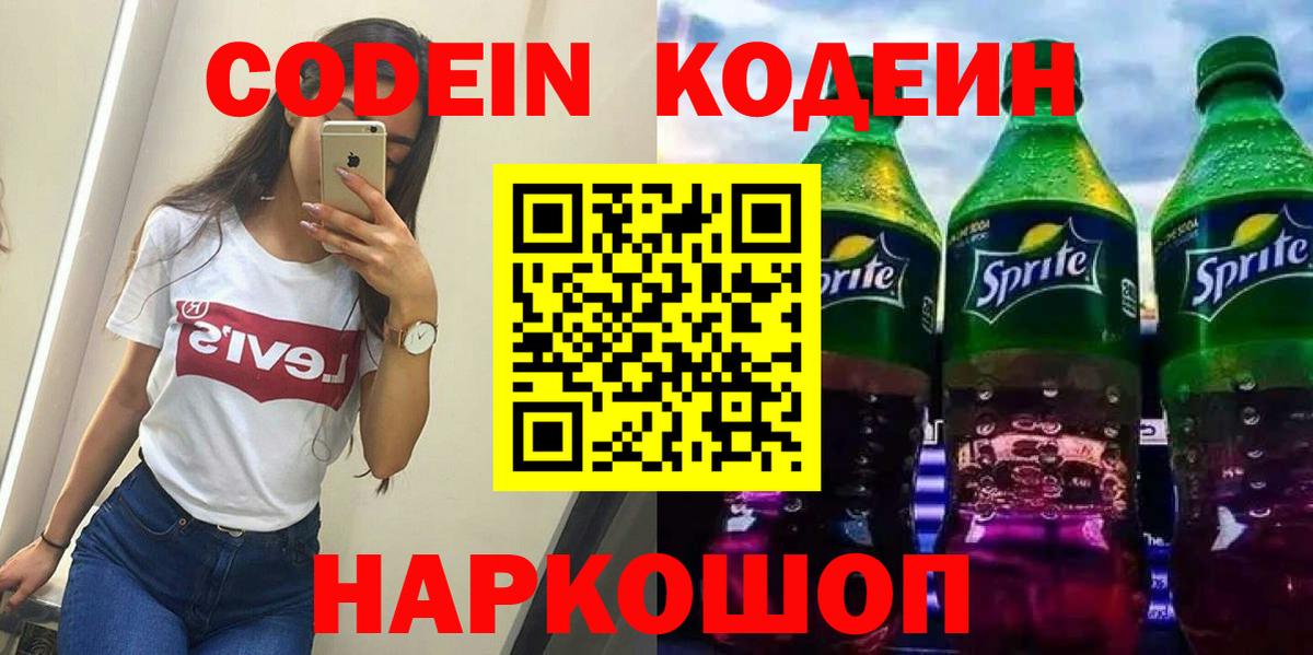 Приморско-Ахтарск  Кодеиновый сироп Lean напиток Lean (лин)  наркота  Вход с VPN 