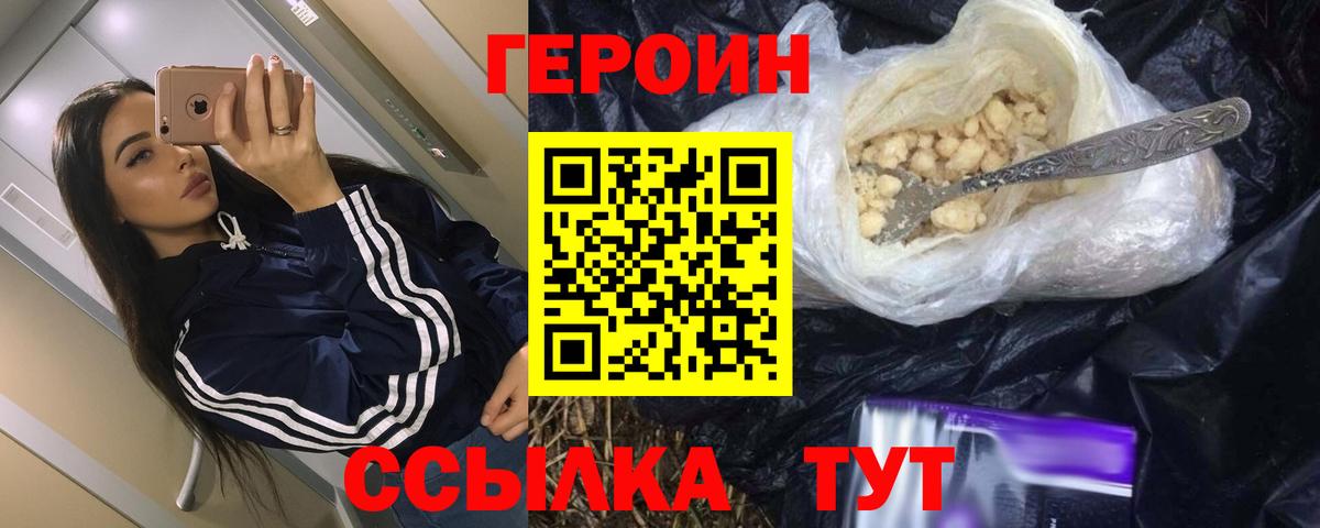 ГЕРОИН  ГЕРОИН хмурый  Вход с VPN  Приморско-Ахтарск 