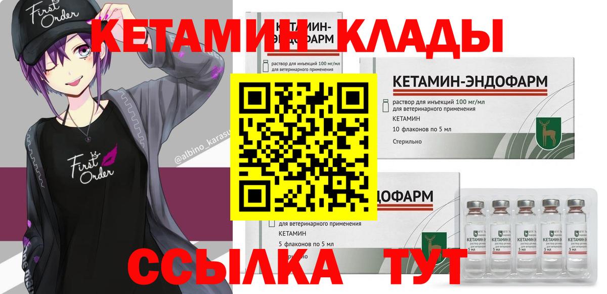 Кетамин VHQ Приморско-Ахтарск