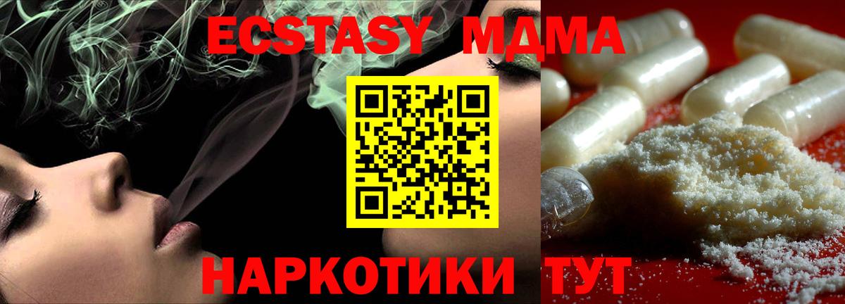 МДМА кристаллы Приморско-Ахтарск